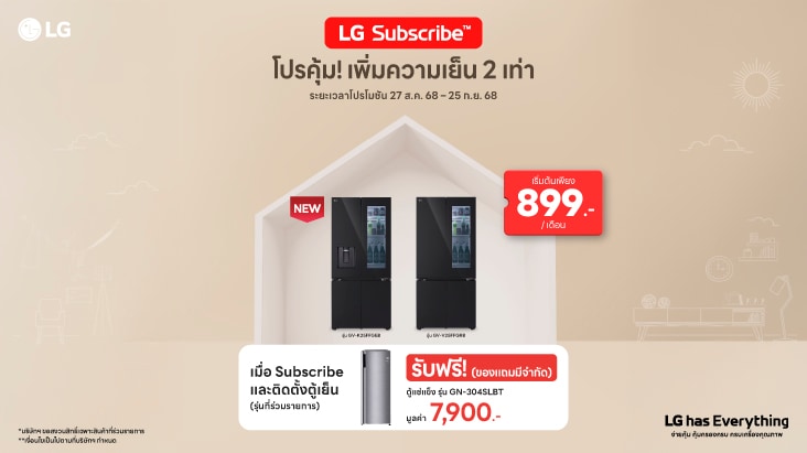 โปรโมชันเครื่องซักผ้า WashTower แบบ Subscribe เริ่มต้น 1,149 บาท/เดือน